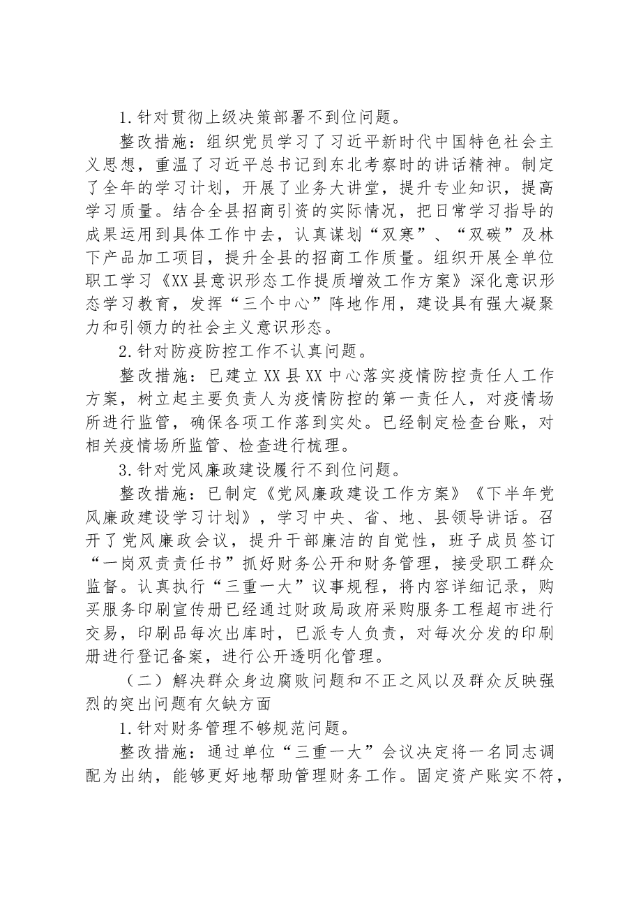 县中心关于巡察整改阶段进展情况的报告.docx,第2页预览