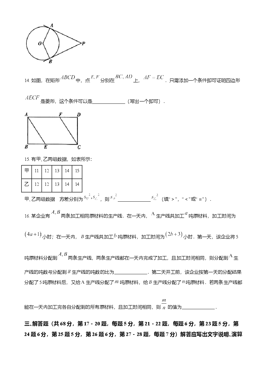 精品解析：北京市2021年中考数学真题试题（原卷版）.doc，第3页预览