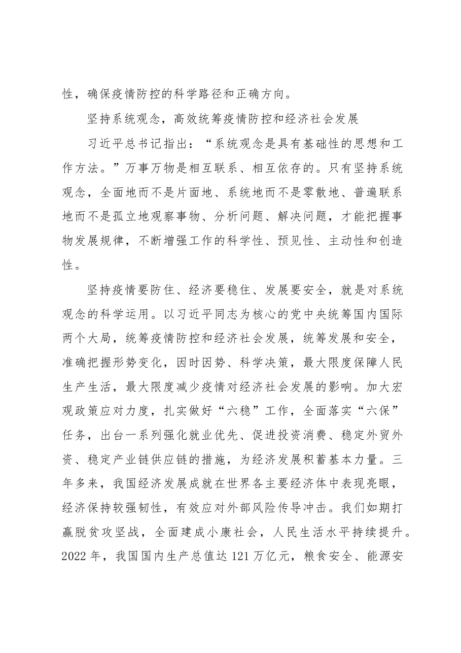 展现科学思想方法和工作方法的强大力量心得体会.docx,第4页预览