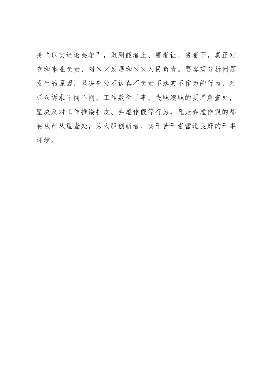 在全市安全生产再动员会议上的讲话.docx,第4页预览