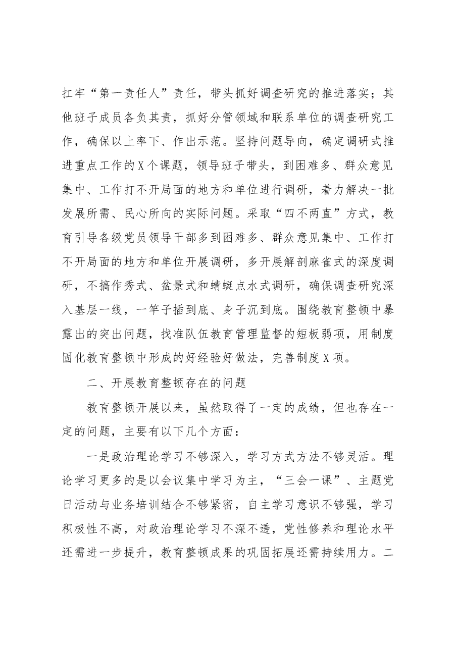 纪检监察干部队伍教育整顿督导检查工作座谈会汇报材料.docx,第4页预览