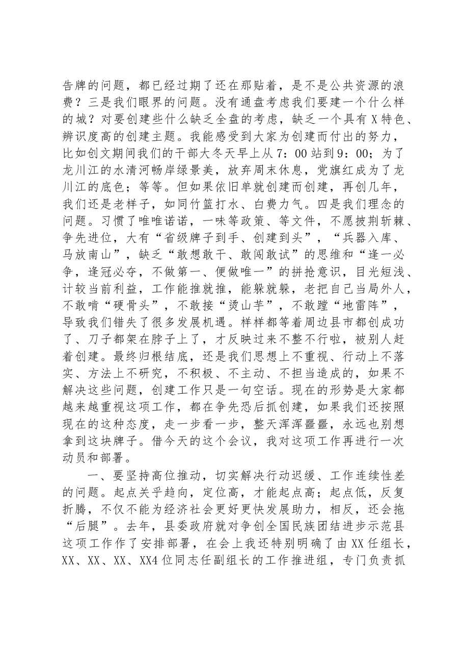 在县委理论学习中心组2023年第二季度学习会议上的主持讲话.docx,第4页预览