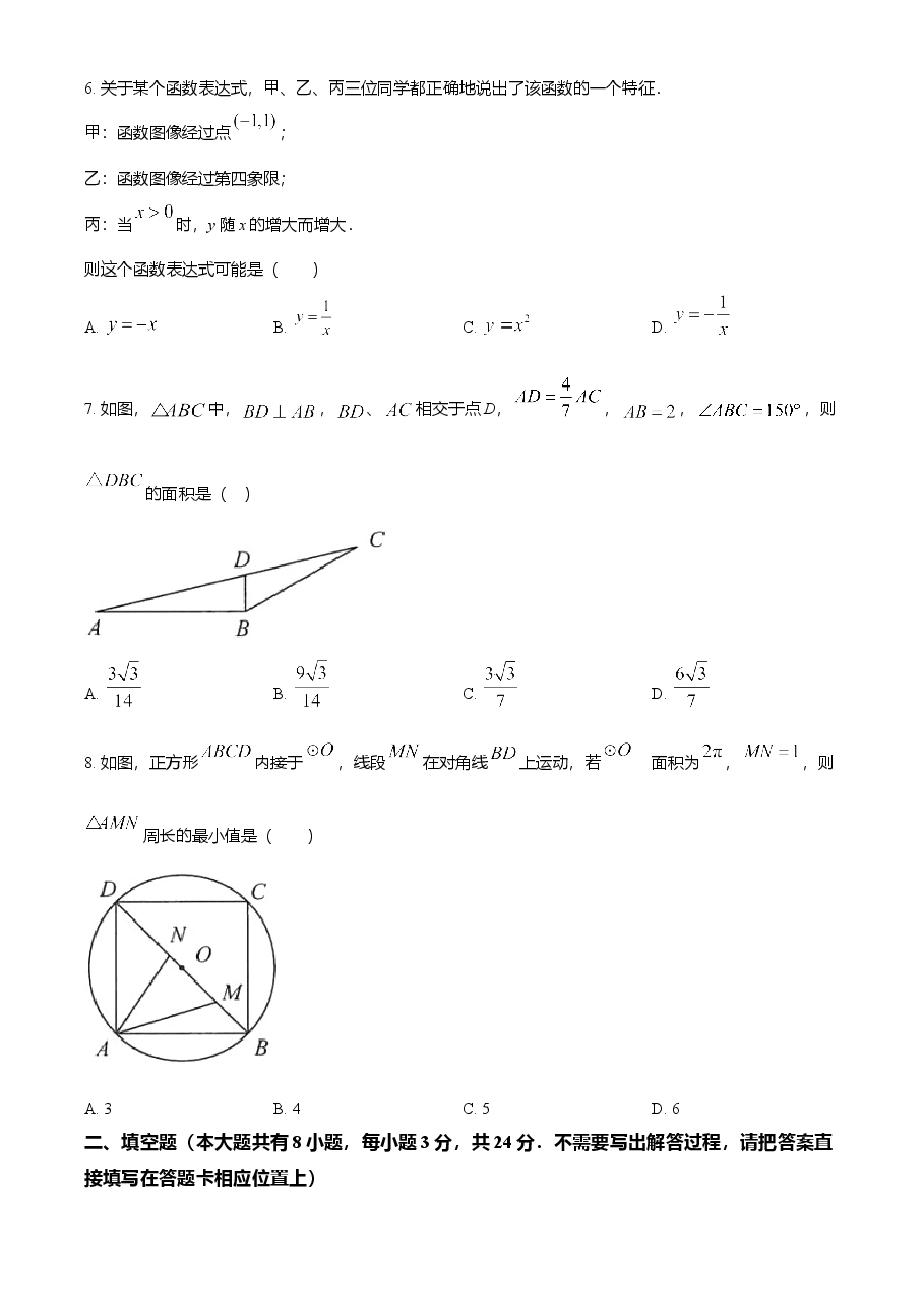 精品解析:江苏省连云港市2021年中考数学真题(原卷版).doc,第2页预览