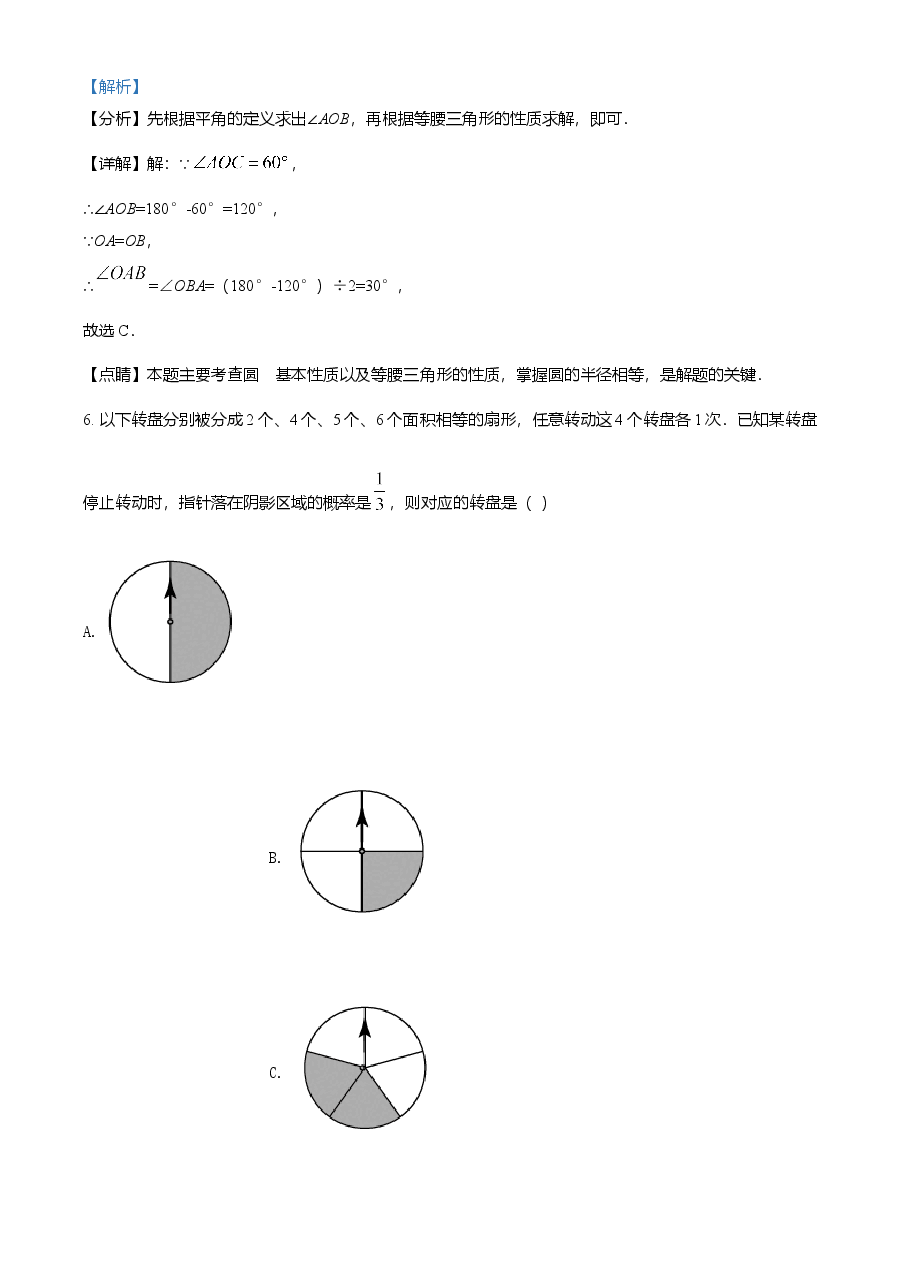 精品解析：江苏省常州市2021年数学中考真题（解析版）.doc，第3页预览