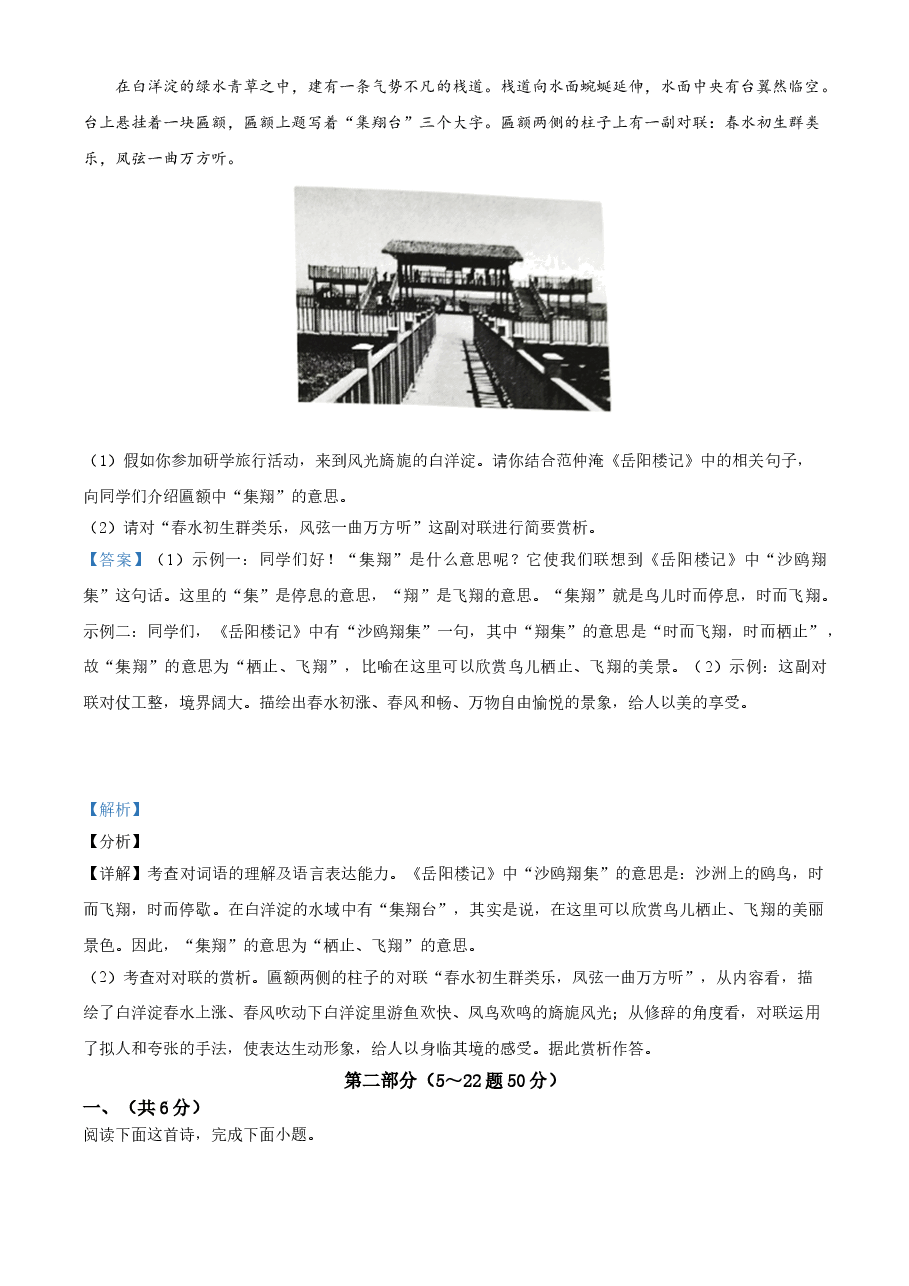 精品解析:河北省2021年中考语文试题(解析版).doc,第3页预览