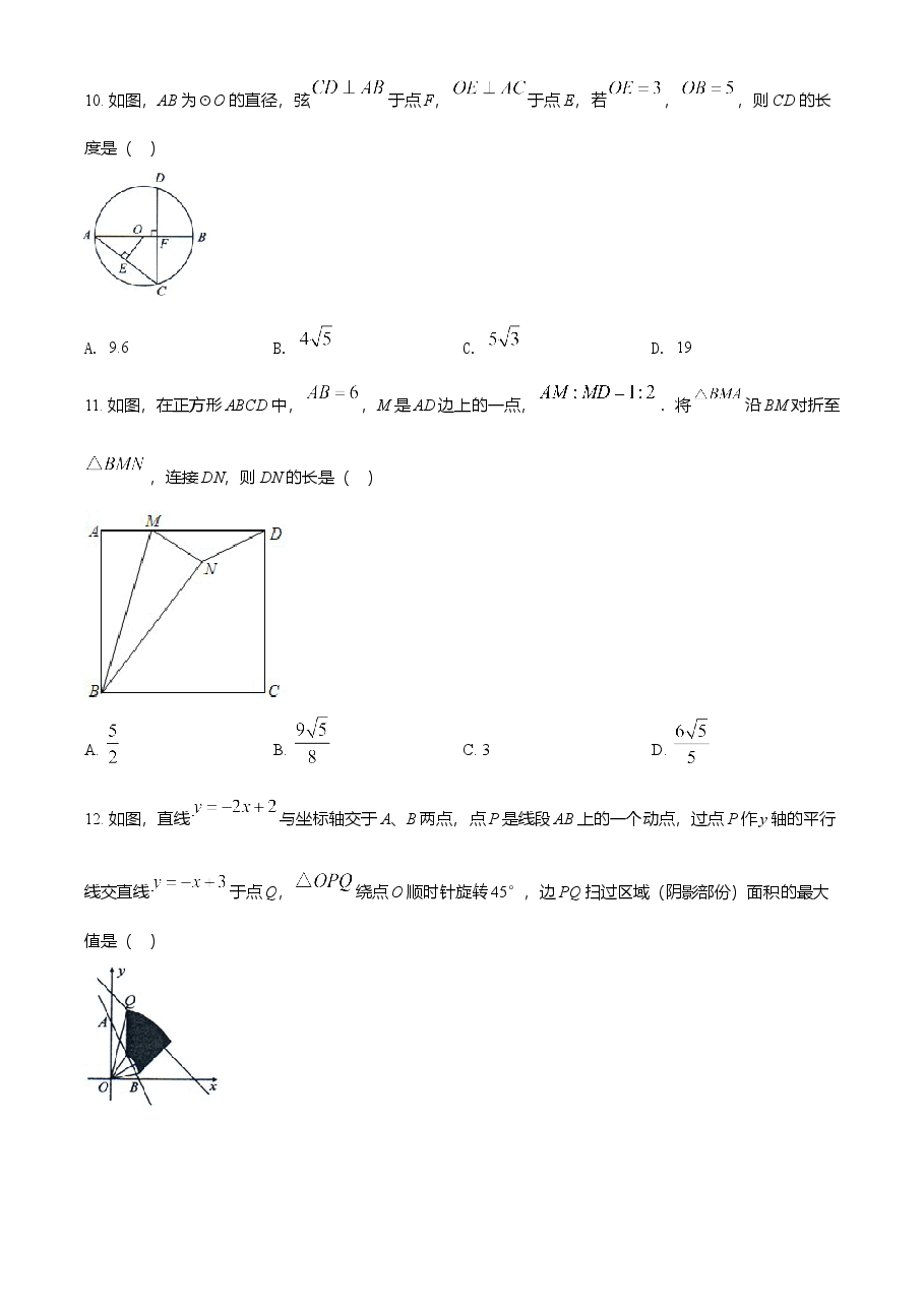 精品解析:四川省自贡市2021年中考数学真题(原卷版).doc,第3页预览