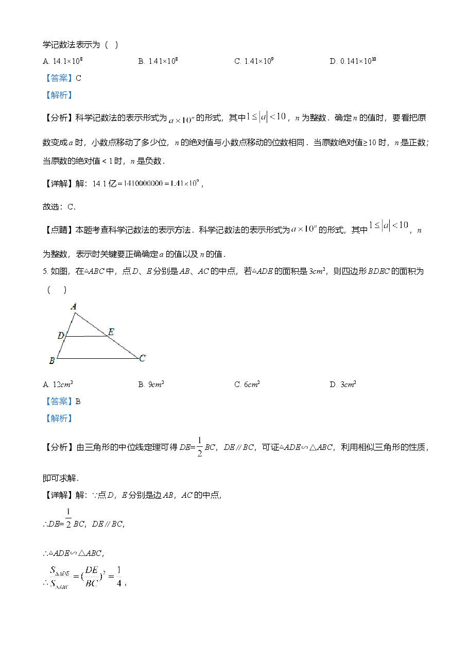 精品解析:四川省遂宁市2021年中考数学真题(解析版).doc,第3页预览