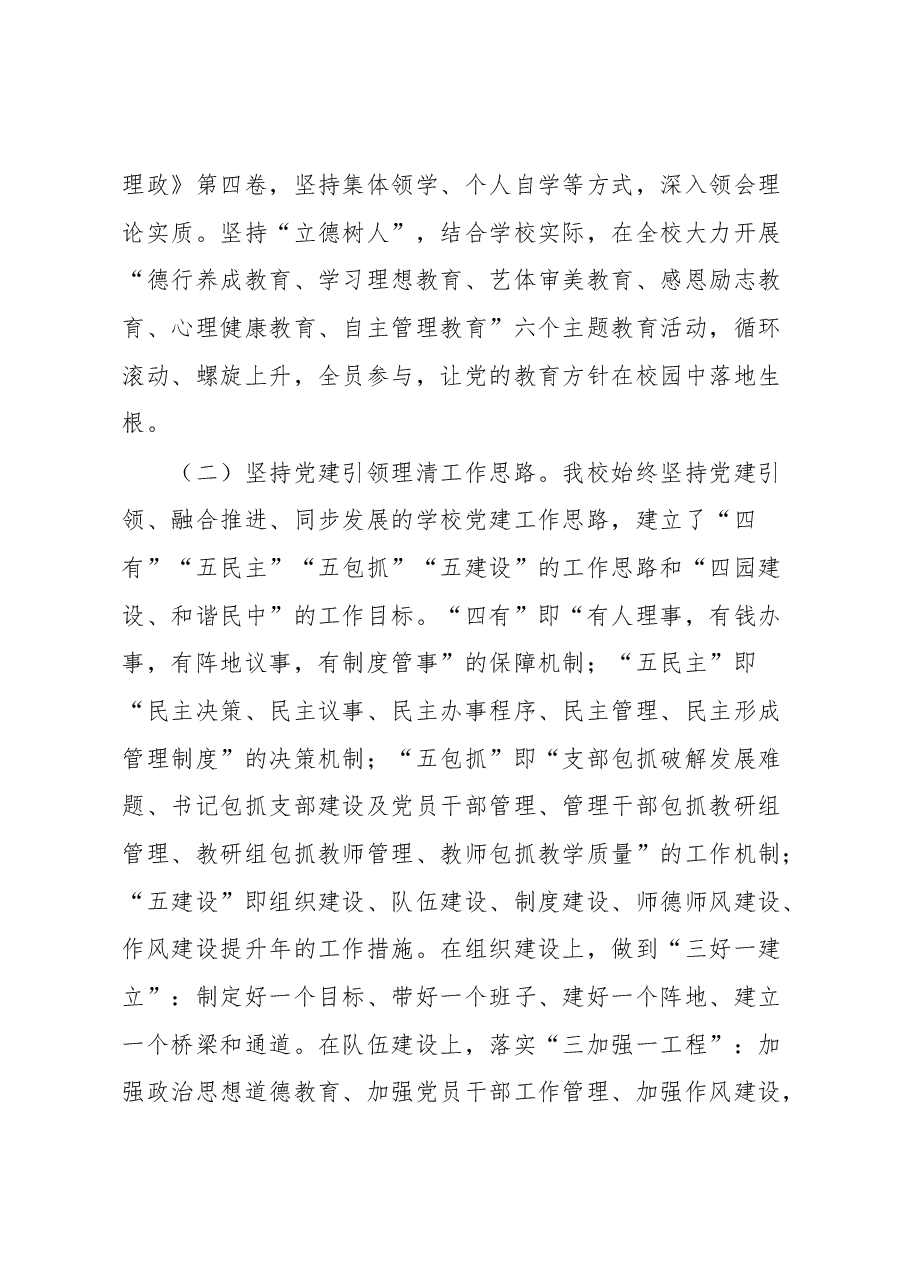 党建引领再启航立德铸魂育新人六育并举开新局党建品牌经验材料.docx,第3页预览