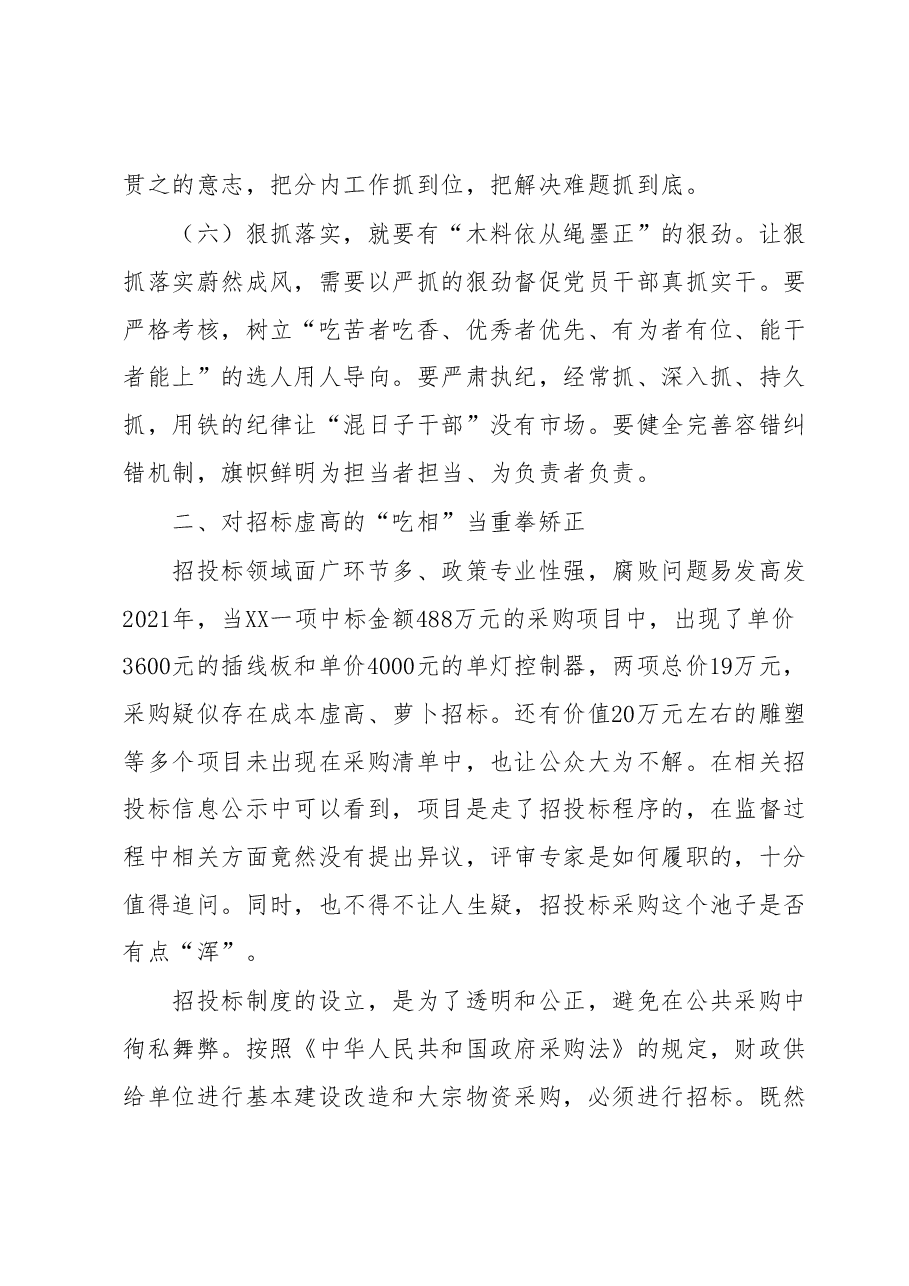 XX纪委开展“工作落实年”活动工作情况汇报.docx，第3页预览