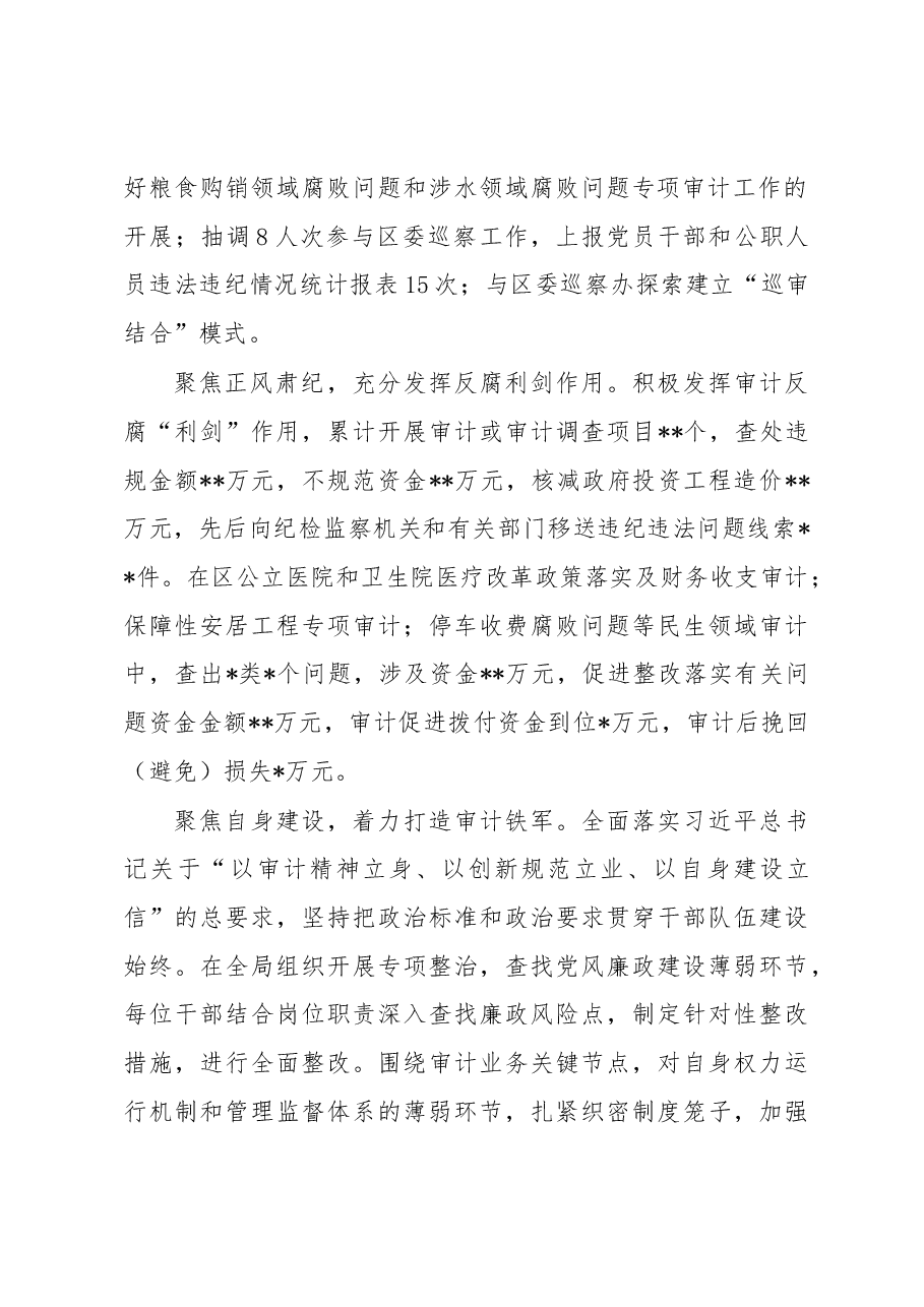 关于2023年反腐败协调汇报材料.docx,第2页预览
