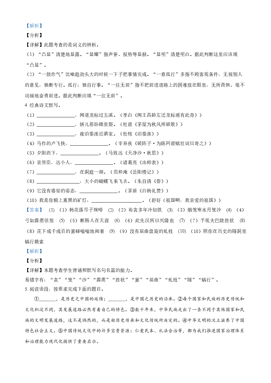 精品解析:陕西省2021年中考语文试题(解析版).doc,第2页预览