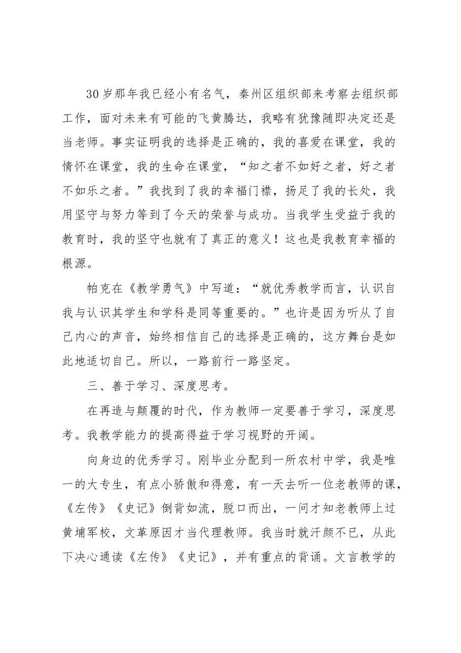 在XX高校教学文化节开幕式上的演讲稿.docx,第4页预览