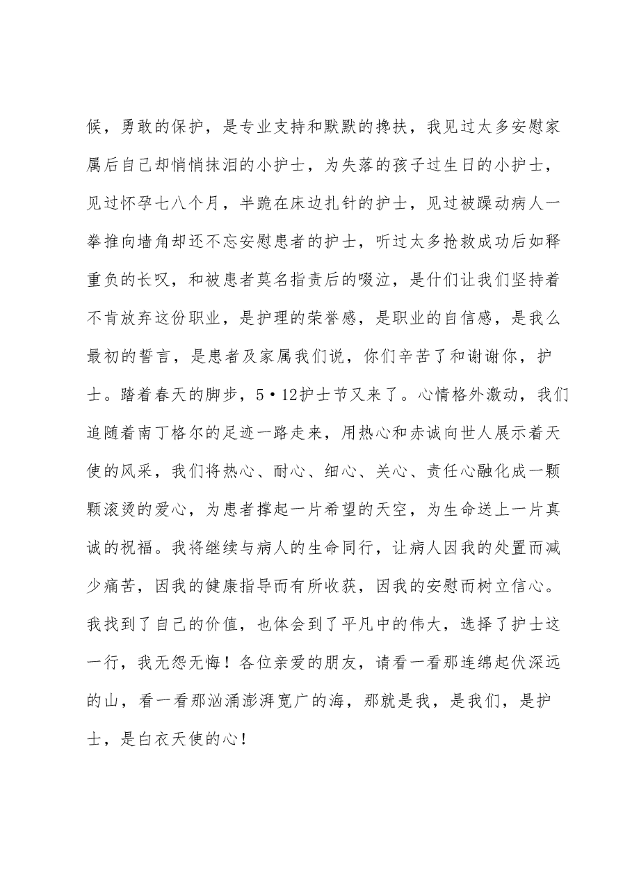 护士演讲稿:永葆提灯精神 点亮凡人微光.docx,第3页预览