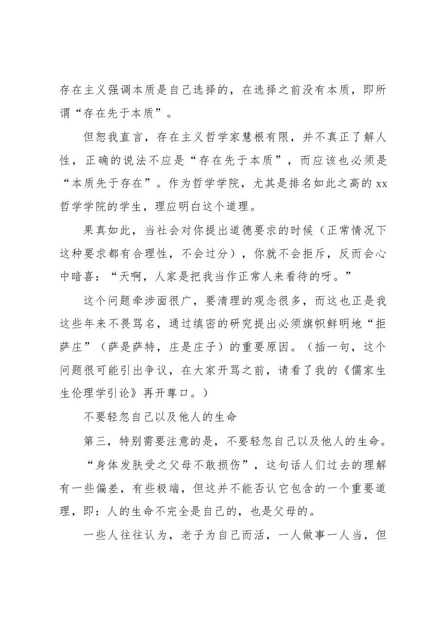 (4篇)教师代表、研究生毕业生代表在毕业仪式、毕业典礼上的致辞汇编(高校).docx,第4页预览