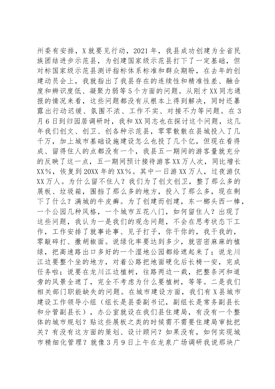 在县委理论学习中心组2023年第二季度学习会议上的主持讲话.docx,第3页预览