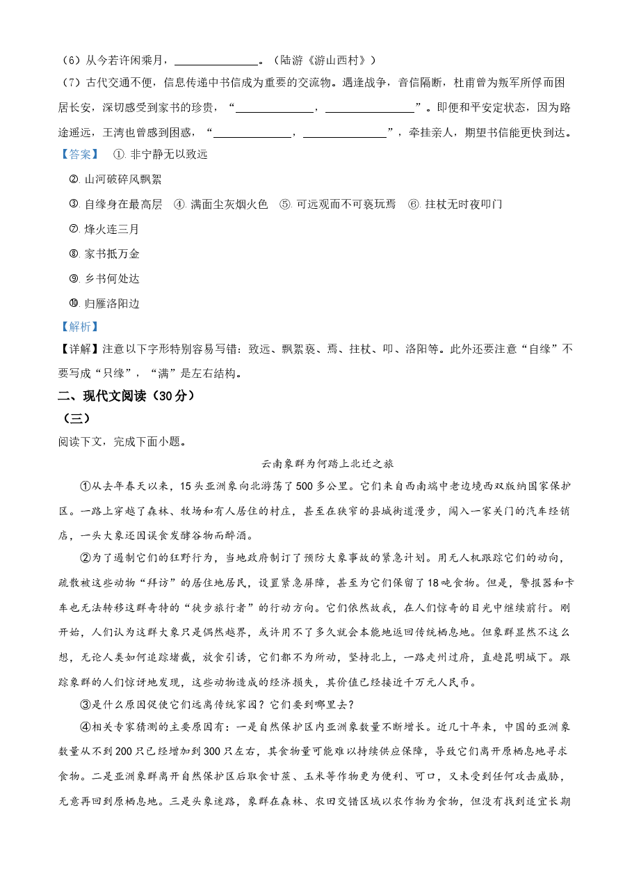 精品解析:贵州省毕节市2021年中考语文试题(解析版).doc,第4页预览
