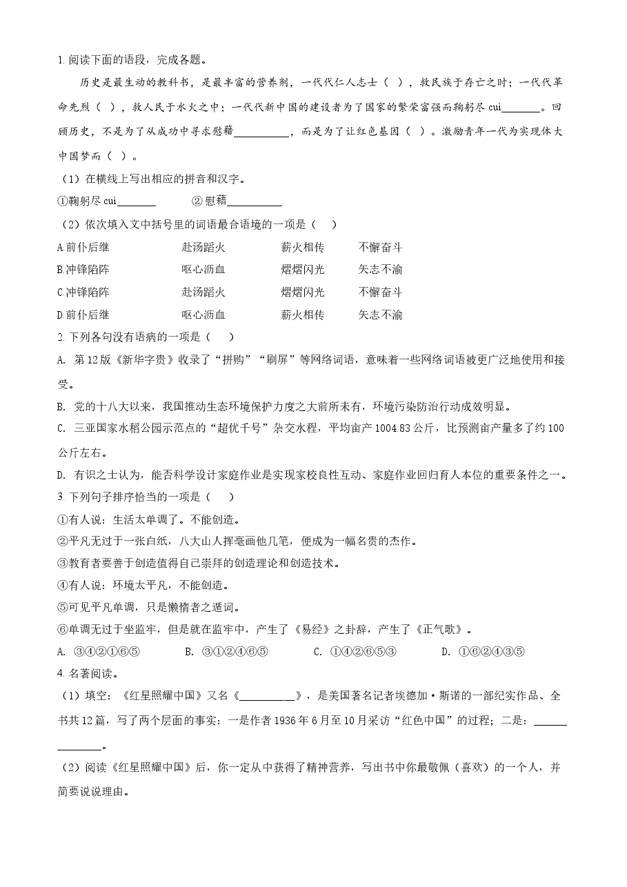 精品解析:湖南省张家界市2021年中考语文试题(原卷版).doc,第1页预览