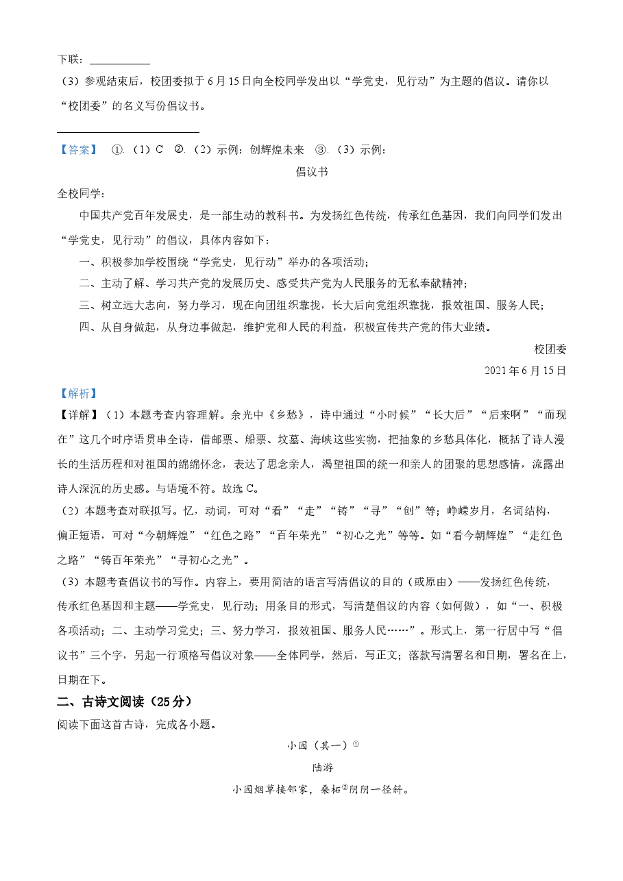 精品解析：江苏省宿迁市2021年中考语文试题（解析版）.doc，第3页预览