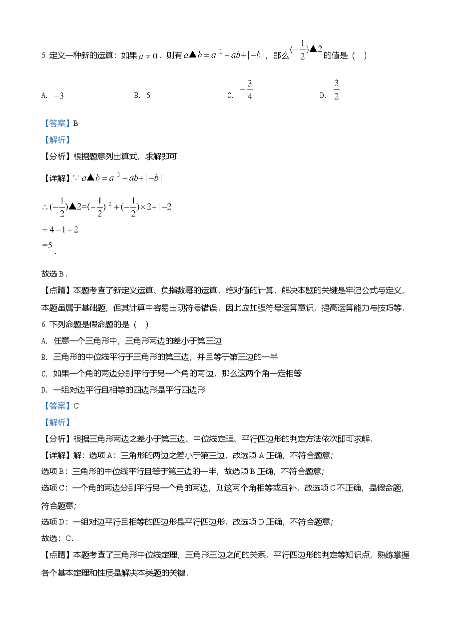 精品解析:黑龙江省绥化市2021年中考数学真题试卷(解析版).doc,第3页预览