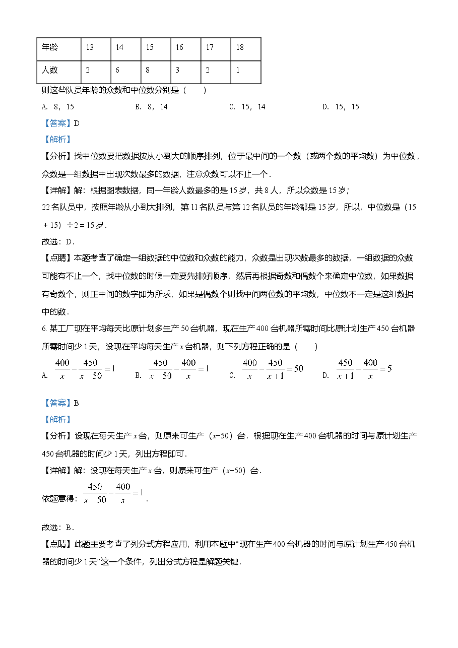 精品解析：湖北省十堰市2021年数学中考试题（解析版）.doc，第3页预览