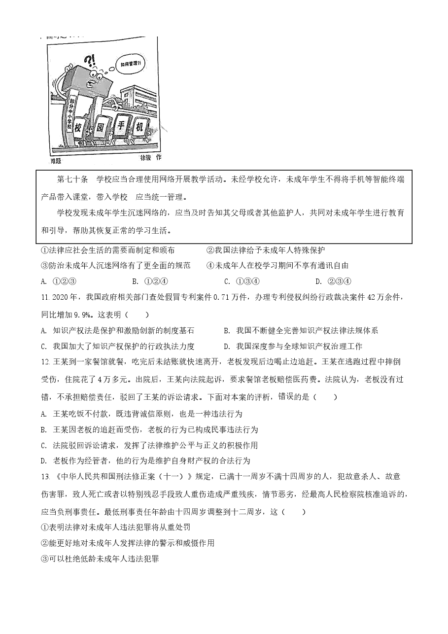 精品解析:2021年广东省中考道德与法治真题(原卷版).doc,第3页预览
