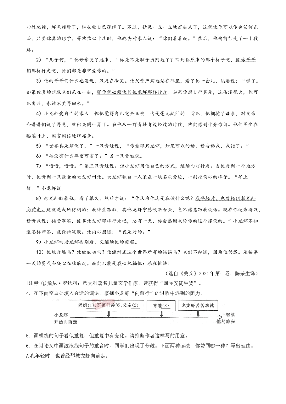 精品解析：浙江省湖州市2021年中考语文试题（解析版）.doc，第4页预览