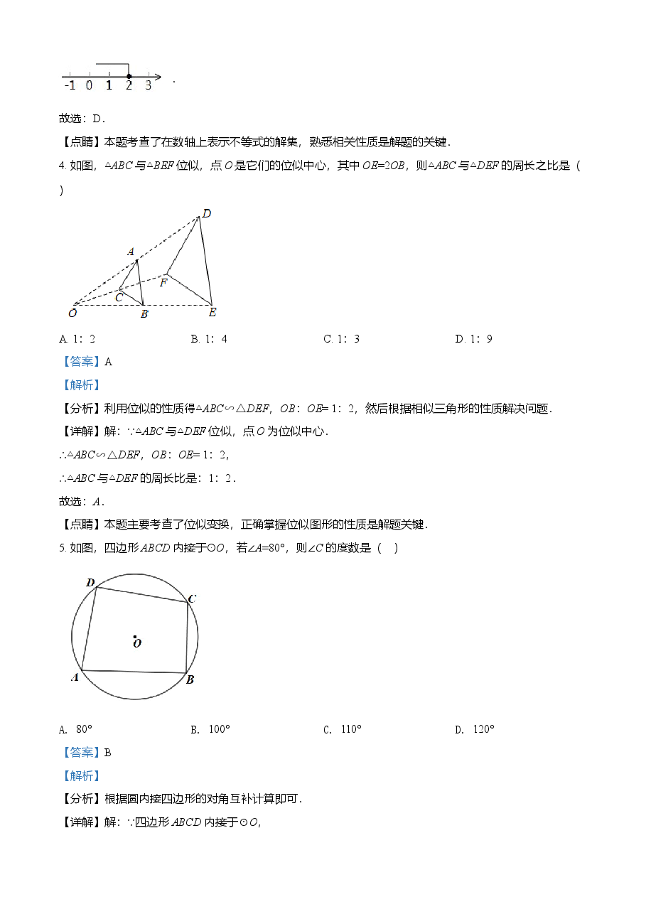精品解析：重庆市2021年中考数学真题(A卷)（解析版）.doc，第2页预览