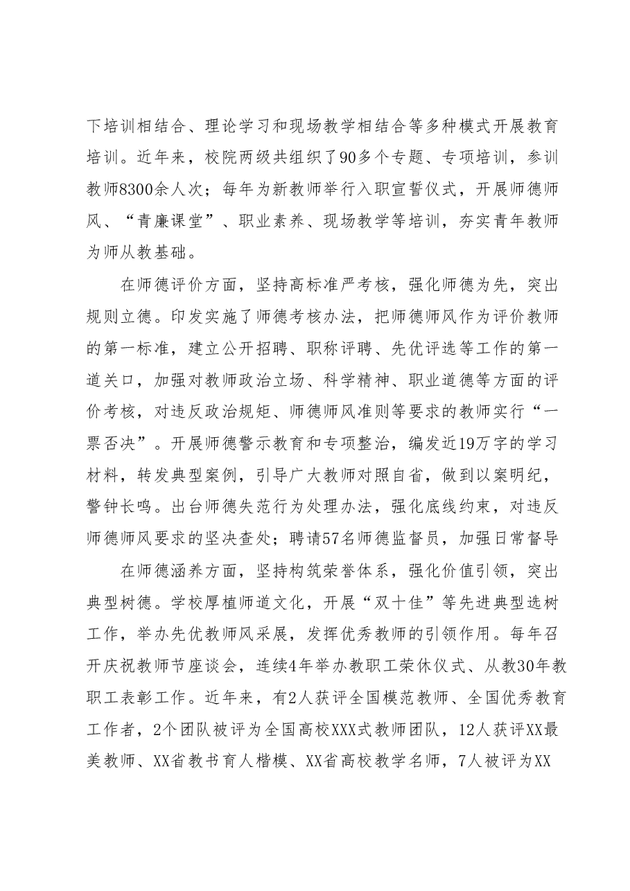 在学校宣传思想工作会议上的发言.docx,第2页预览