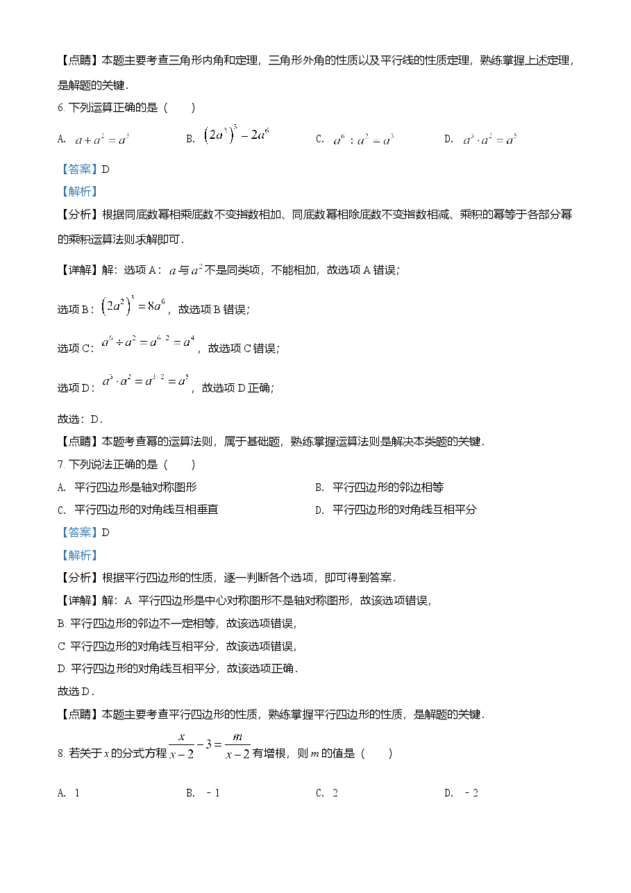 精品解析:四川省宜宾市2021年中考数学真题(解析版).doc,第3页预览
