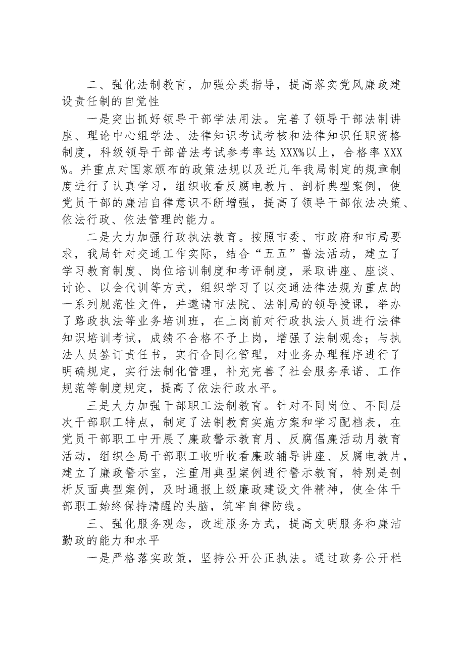 市交通运输局党风廉政建设工作情况汇报.docx,第2页预览