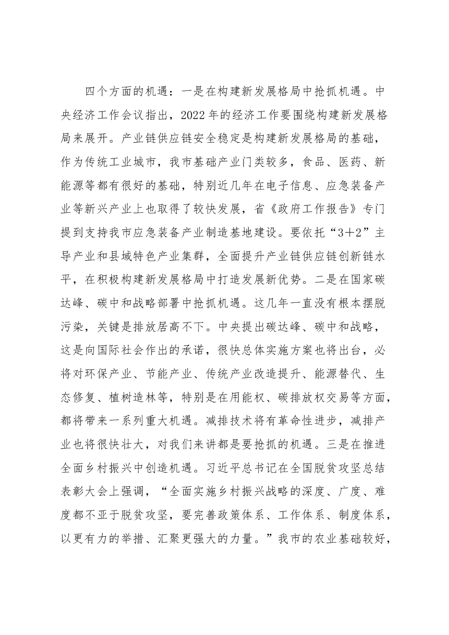 市长在市政府第六次全体会议上的讲话.docx，第4页预览