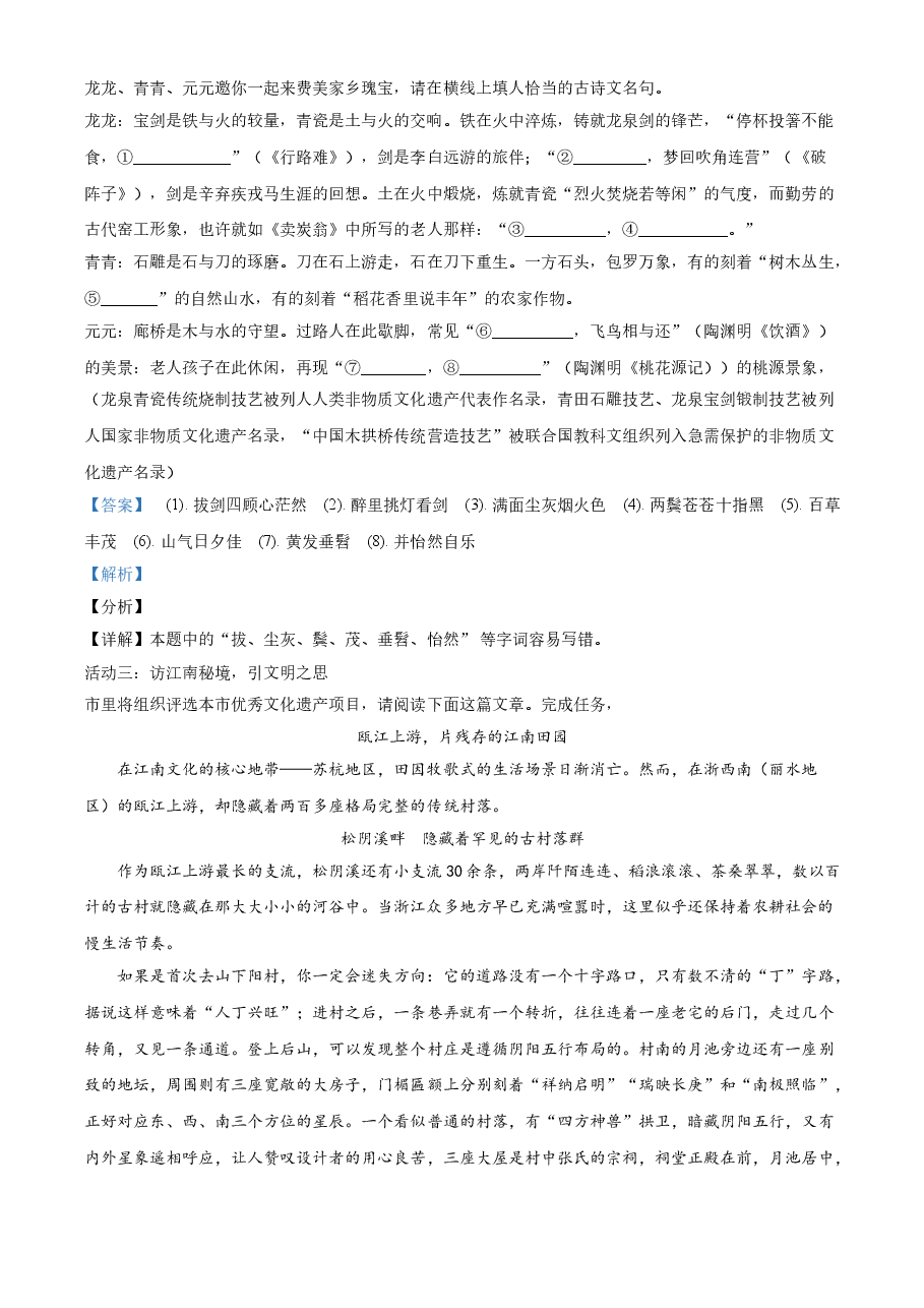 精品解析：浙江省丽水市2021年中考语文试题（解析版）.doc，第2页预览