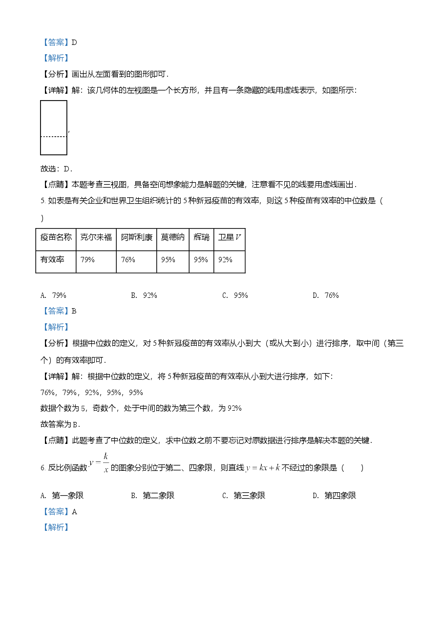 精品解析:辽宁省本溪市2021年中考数学真题(解析版).doc,第3页预览