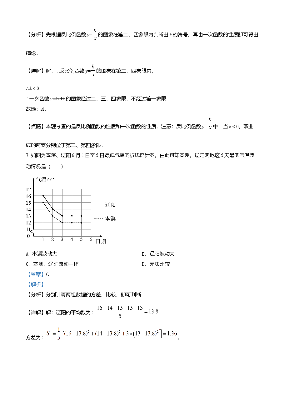 精品解析:辽宁省本溪市2021年中考数学真题(解析版).doc,第4页预览