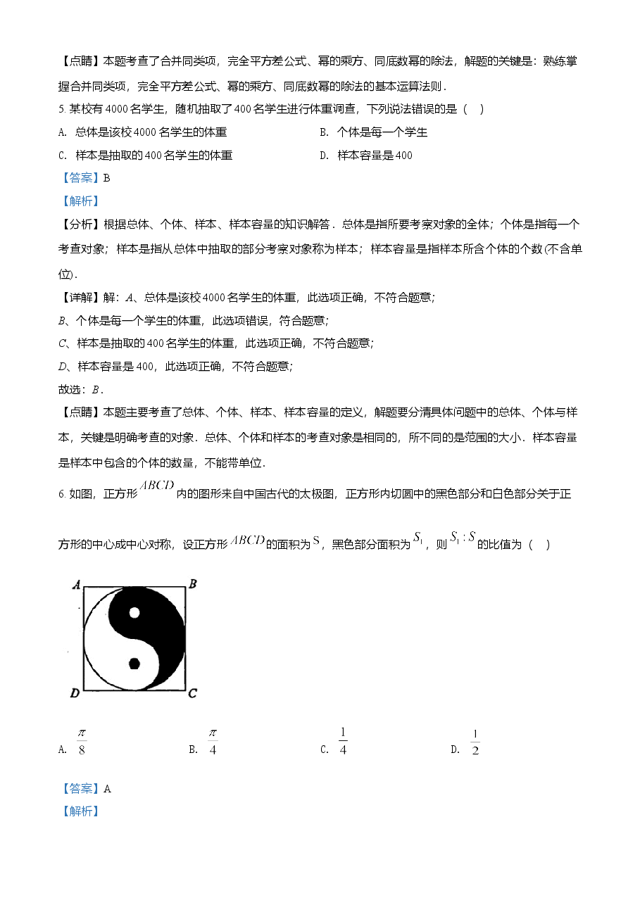 精品解析：湖南省张家界市2021年中考数学真题试题（解析版）.doc，第3页预览