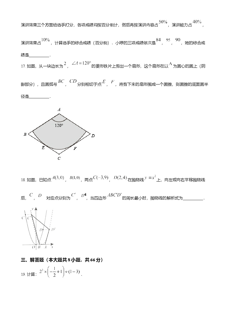 精品解析:广西来宾市2021年中考数学真题(原卷版).doc,第4页预览