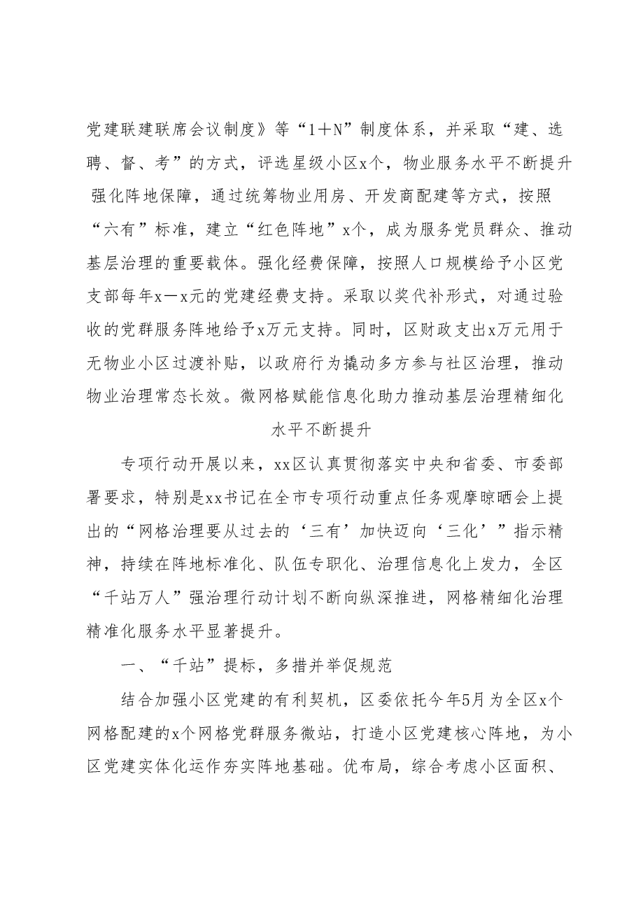 x全市抓党建促基层治理能力提升工作交流推进会发言汇编6篇.docx,第4页预览