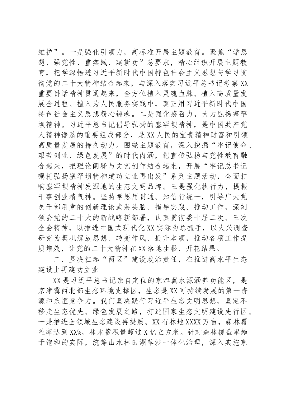 在主题教育读书班暨理论学习中心组集中研讨会上的发言.docx,第2页预览