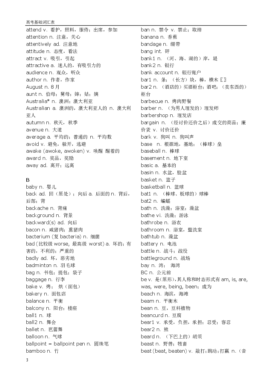 高考3500个基础英语单词(中英对照版).pdf,第3页预览