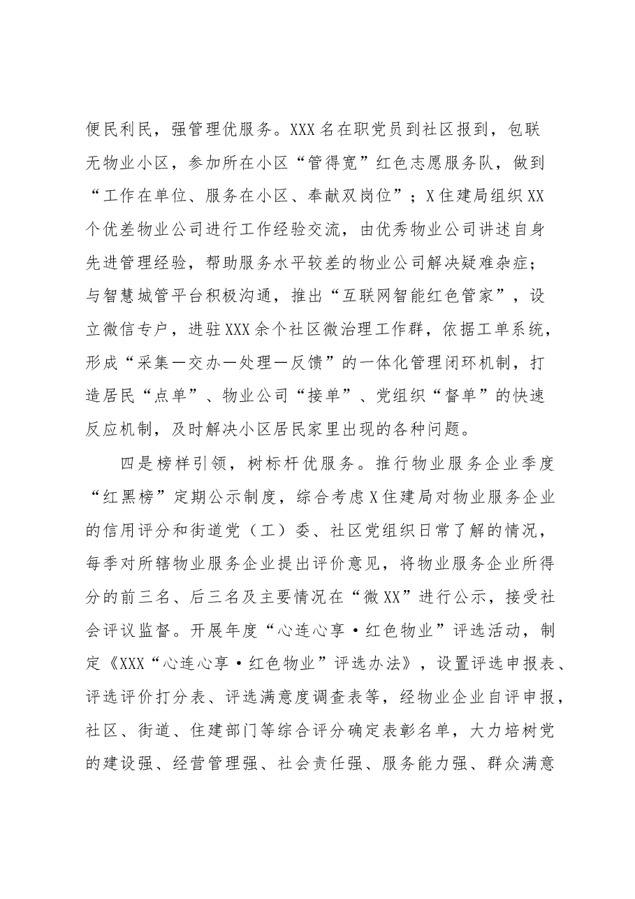 关于XX市的城市党建工作汇报材料.docx,第3页预览