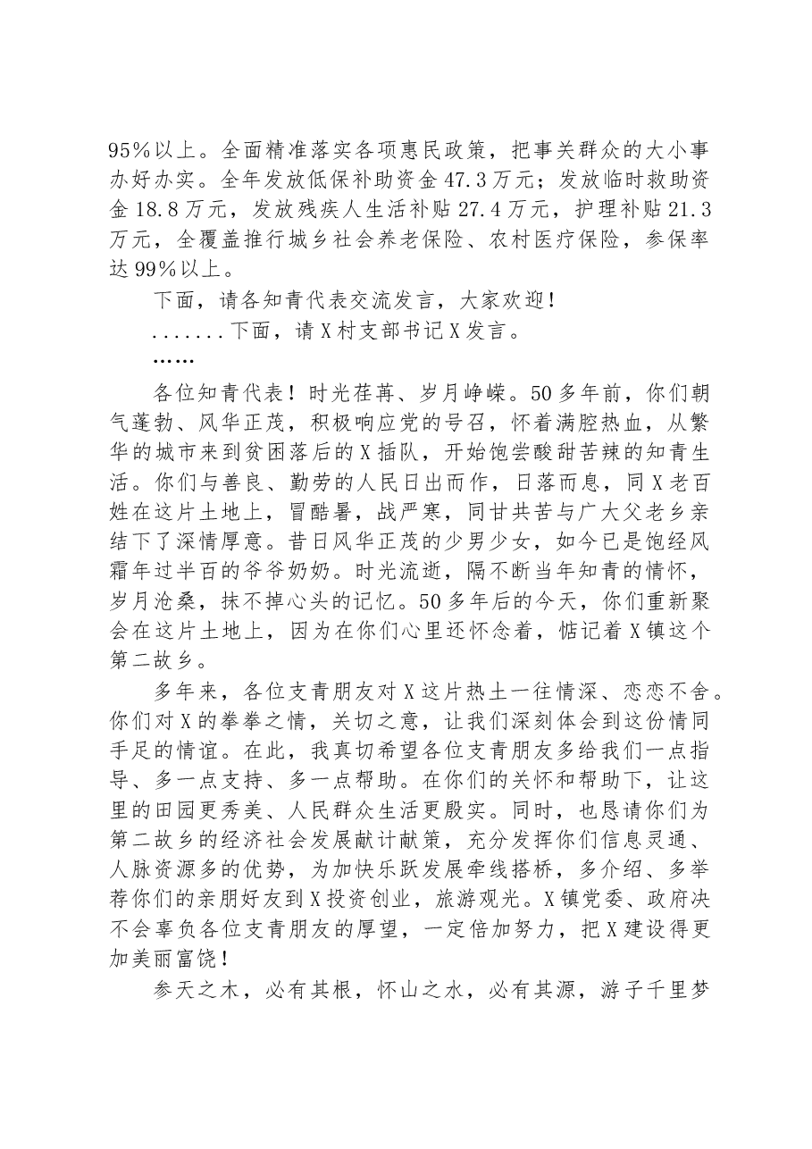 在知青座谈会上的主持讲话.docx,第4页预览