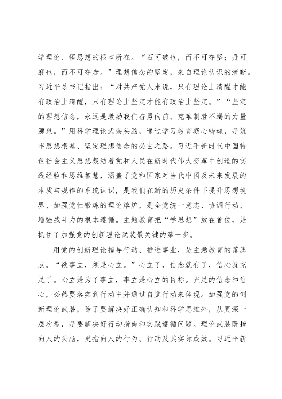以主题教育为契机加强党的创新理论武装心得体会.docx,第4页预览