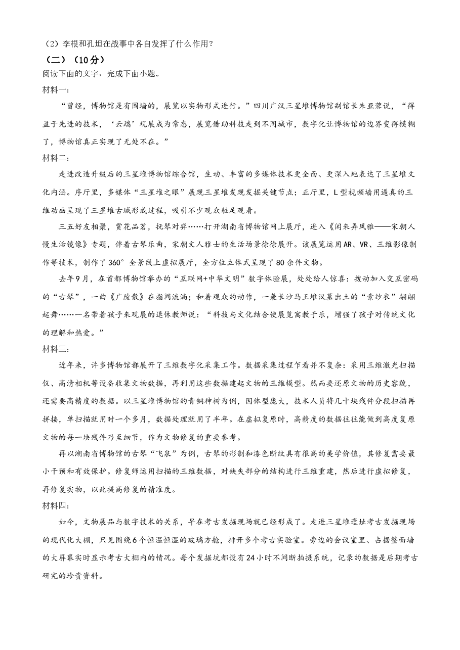 精品解析：广东省2021年中考语文试题（原卷版）.doc，第4页预览