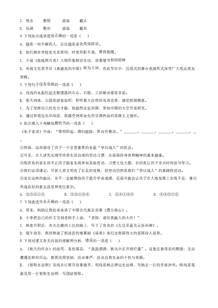 精品解析:四川省遂宁市2021年中考语文试题(原卷版).doc,第2页预览