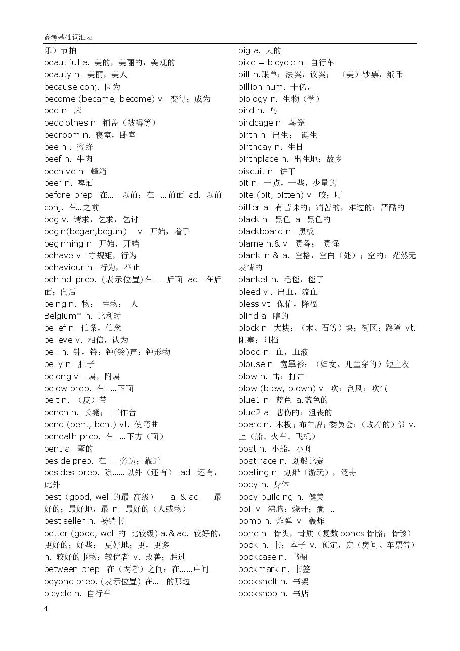 高考3500个基础英语单词(中英对照版).pdf,第4页预览