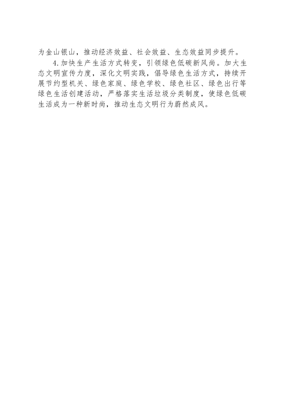 关于街道推进生态文明建设的调研报告.docx,第4页预览