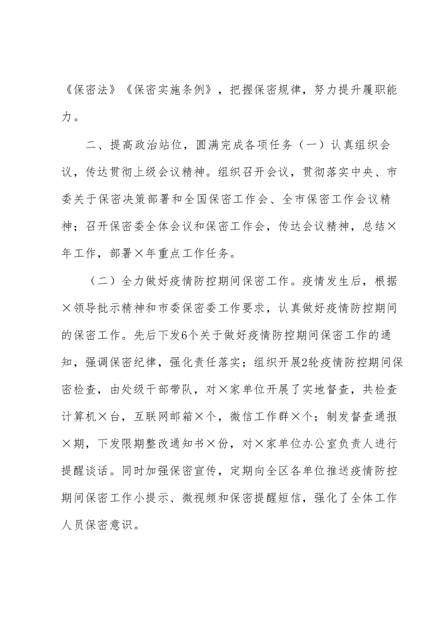 科级干部试用期满转正述职报告.docx,第2页预览