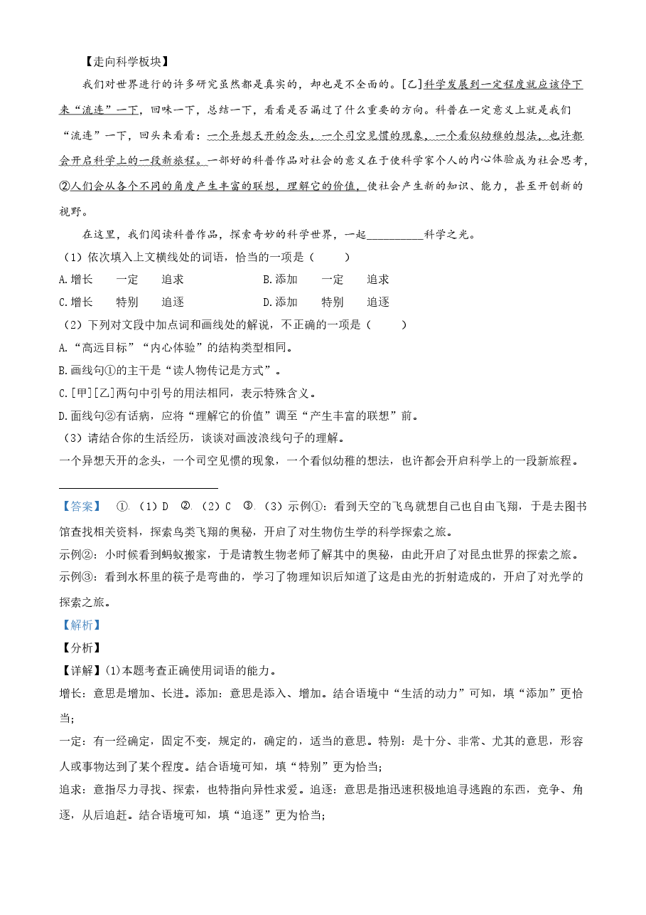 精品解析:甘肃省兰州市2021年中考语文试题(A)(解析版).doc,第2页预览