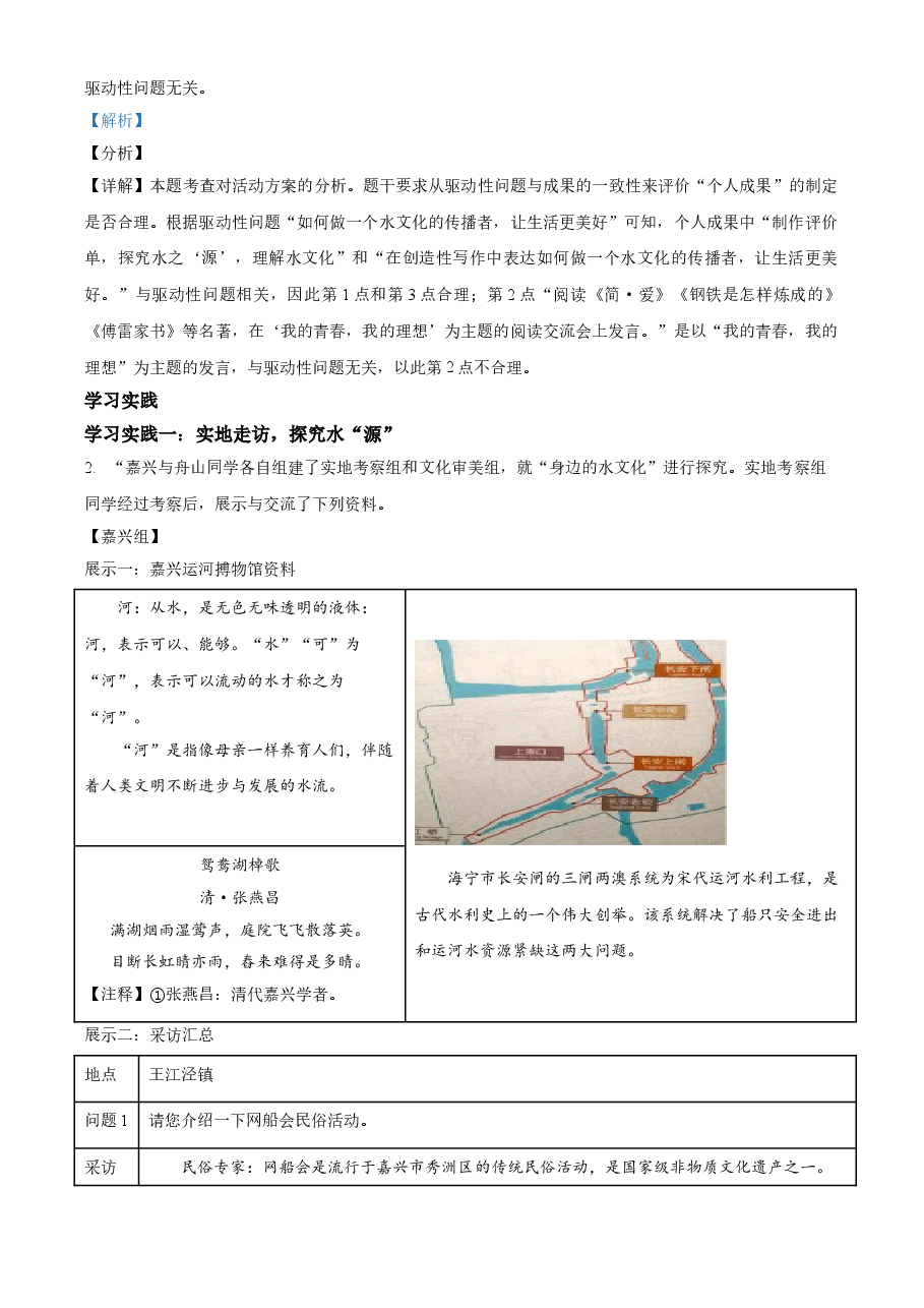 精品解析:浙江省嘉兴市2021年中考语文试题(解析版).doc,第2页预览
