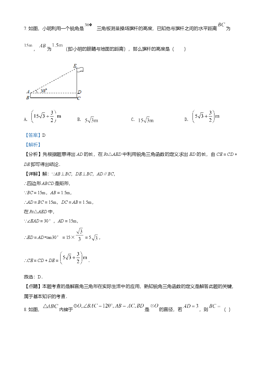 精品解析：湖北省十堰市2021年数学中考试题（解析版）.doc，第4页预览
